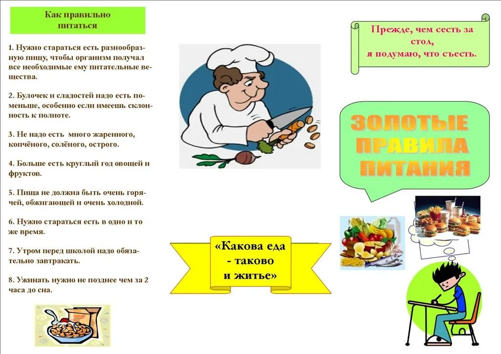 Буклет о здоровом питании 2